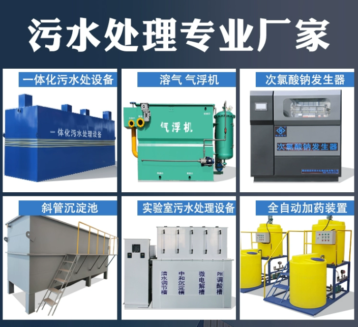 同仁一体化污水处理设备