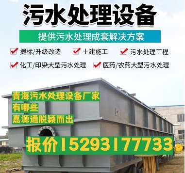 同仁养殖污水处理设备