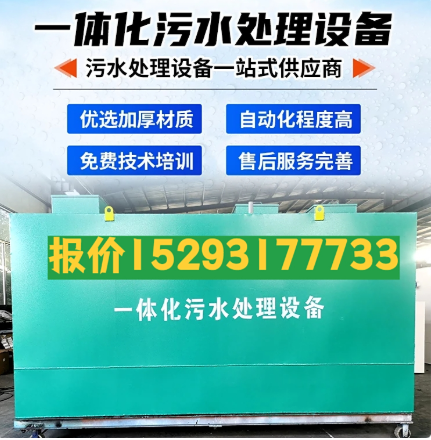同仁一体化污水处理设备 污水处理设备生产厂家