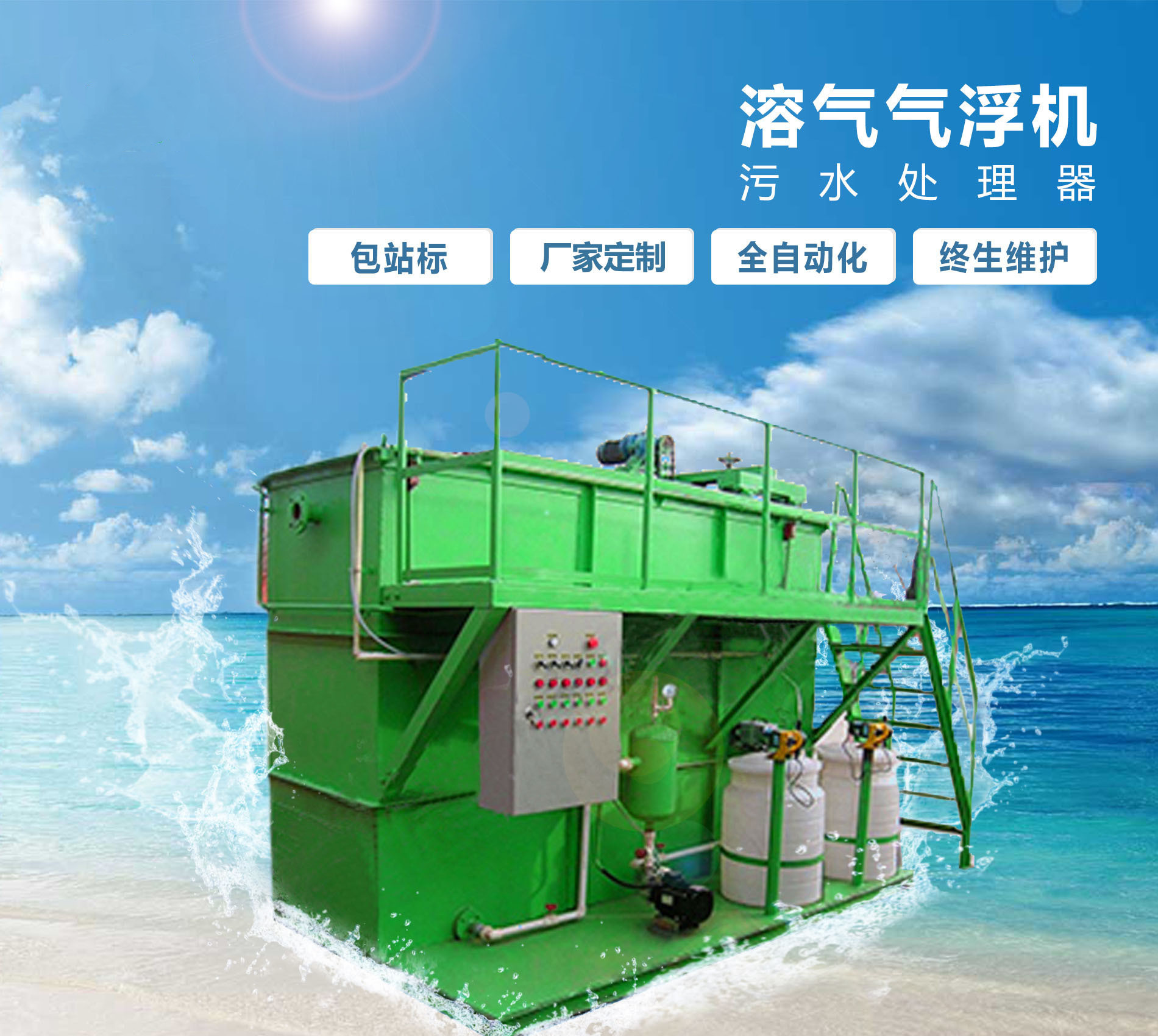 同仁溶气气浮机